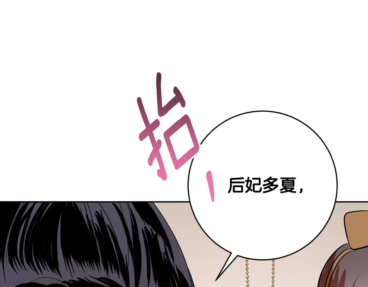 完结篇 女皇的后花园 第66页