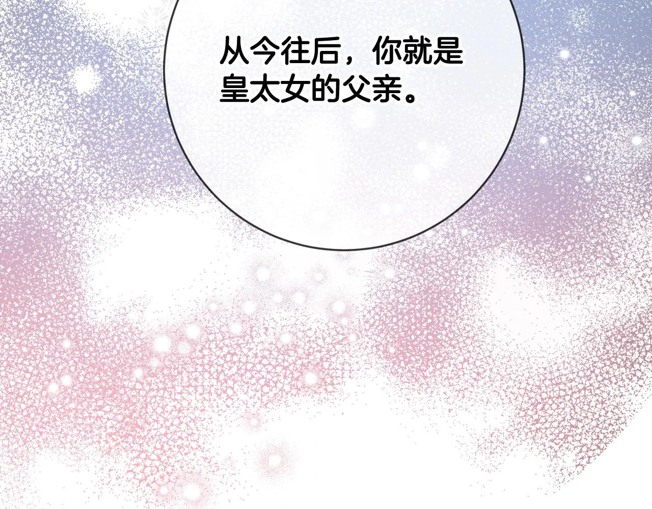 完结篇 女皇的后花园 第69页