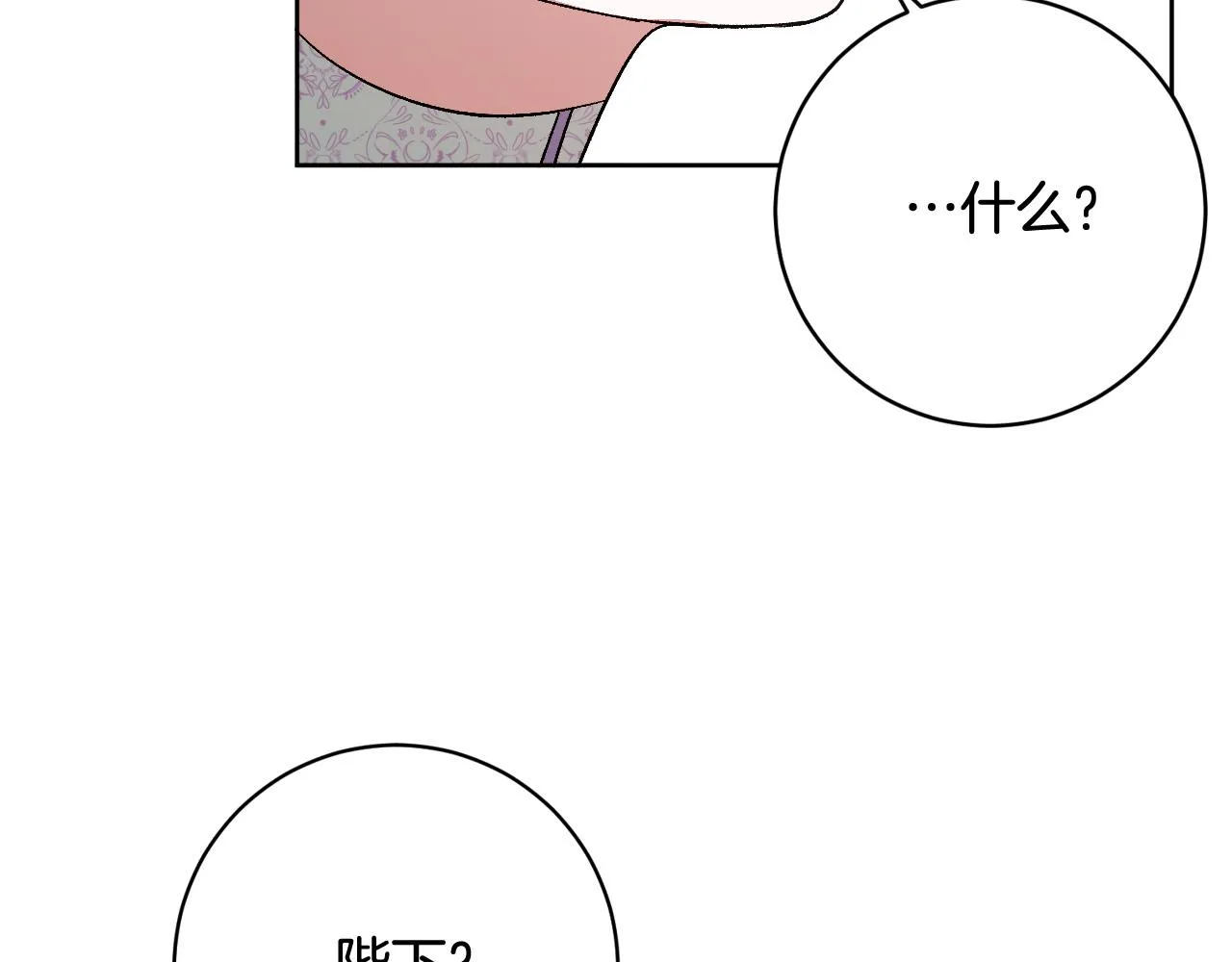 完结篇 女皇的后花园 第72页