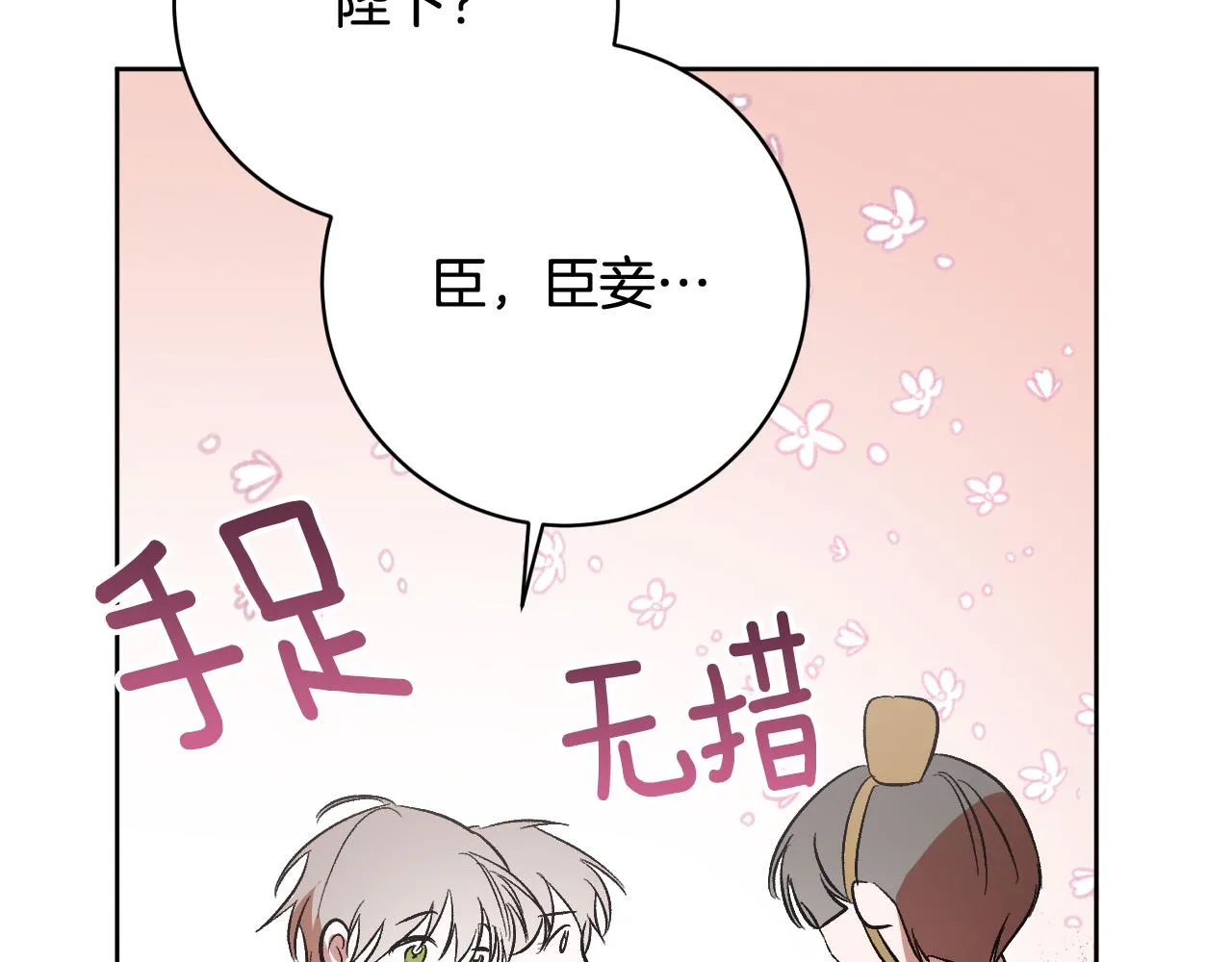 完结篇 女皇的后花园 第73页