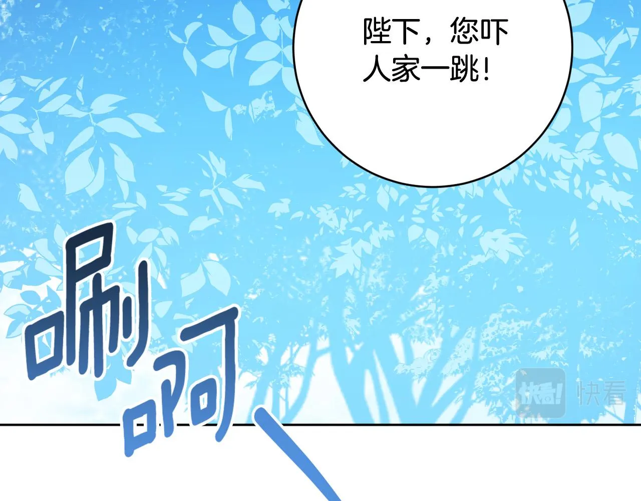 完结篇 女皇的后花园 第85页