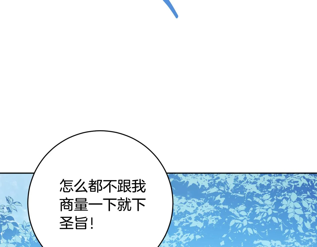 完结篇 女皇的后花园 第86页