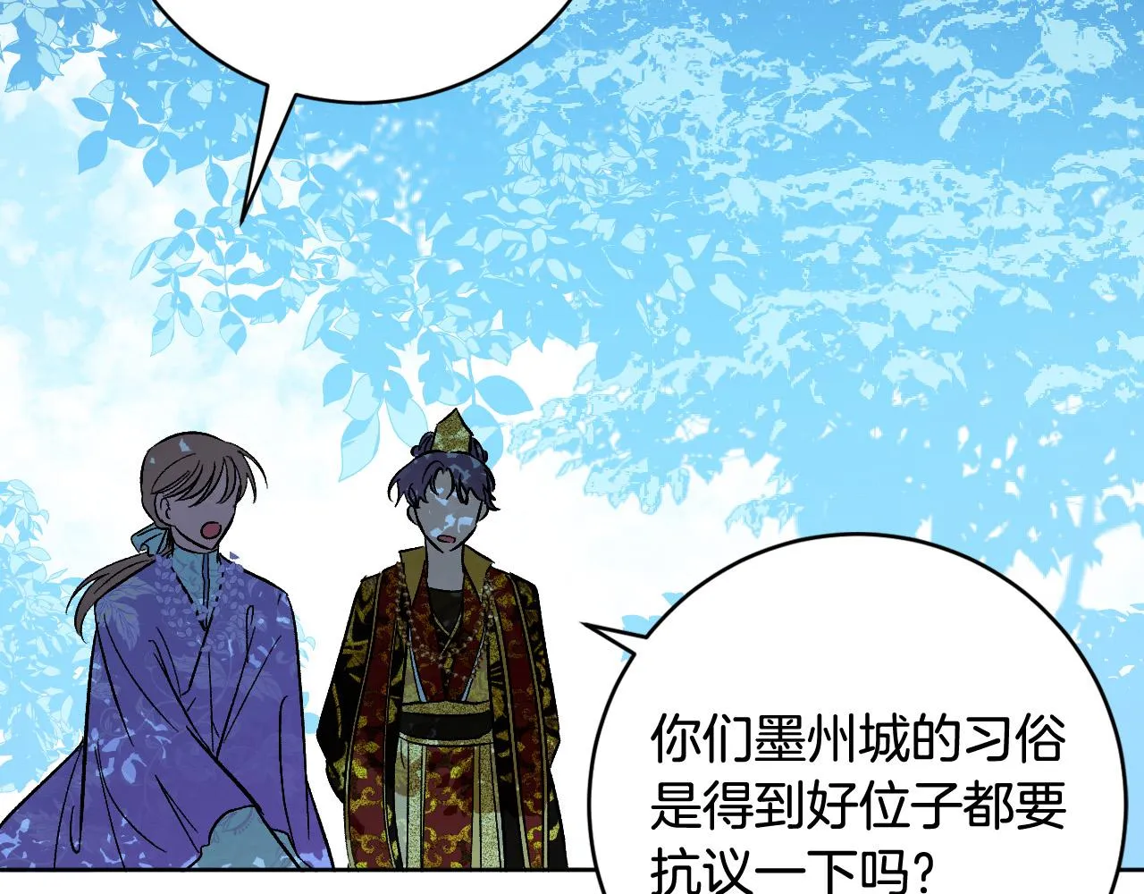 完结篇 女皇的后花园 第87页
