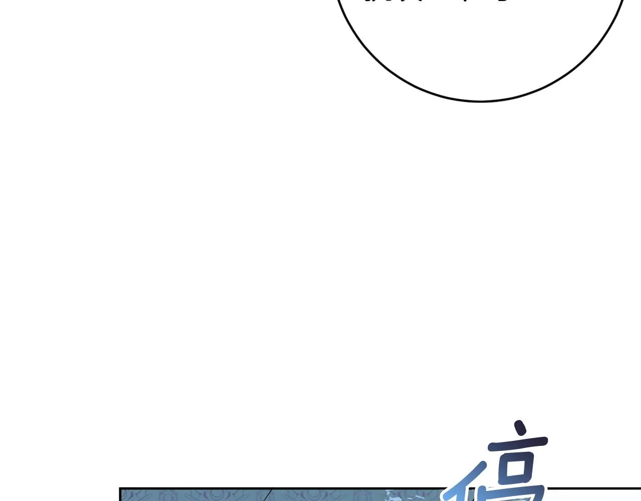 完结篇 女皇的后花园 第88页
