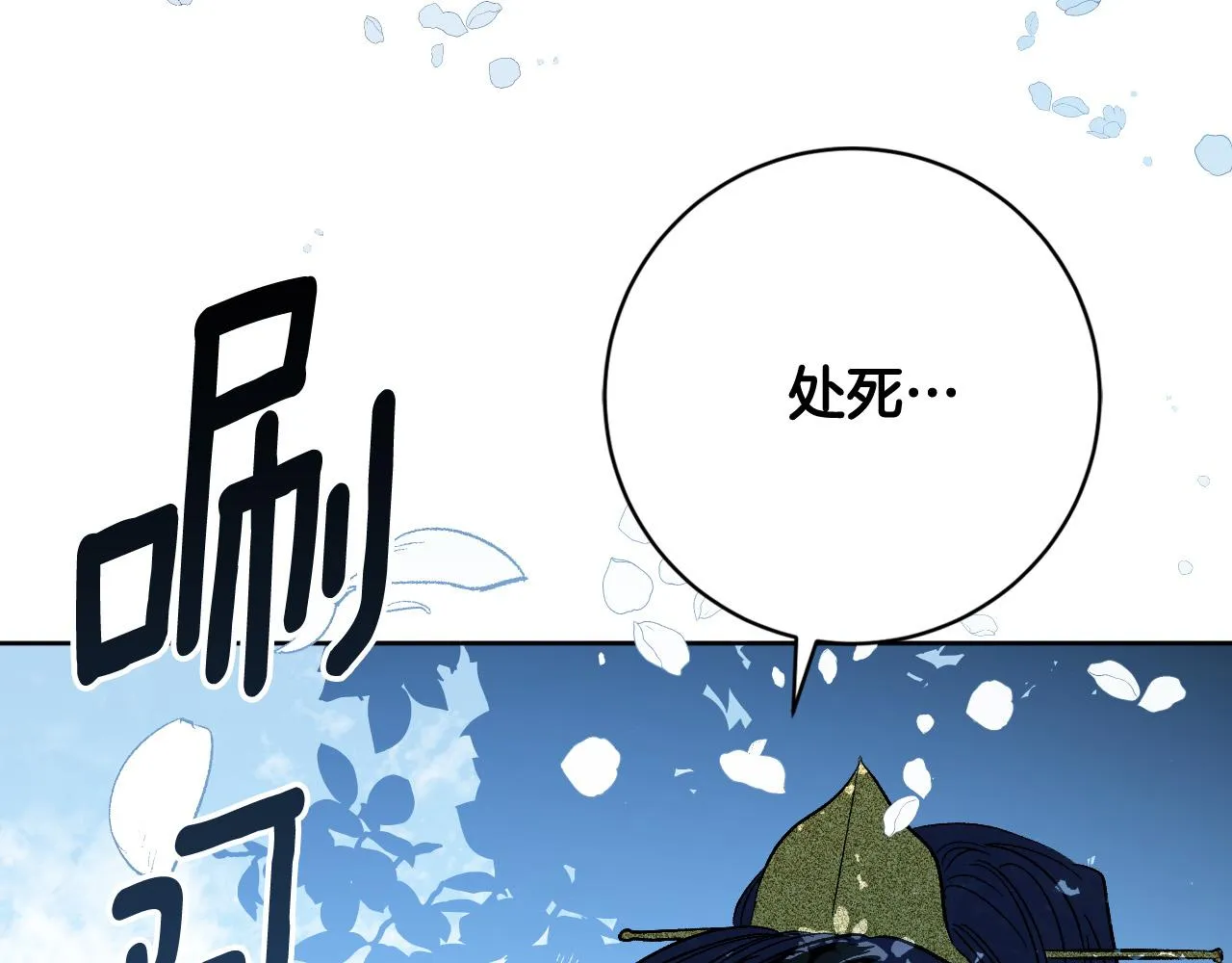 完结篇 女皇的后花园 第91页