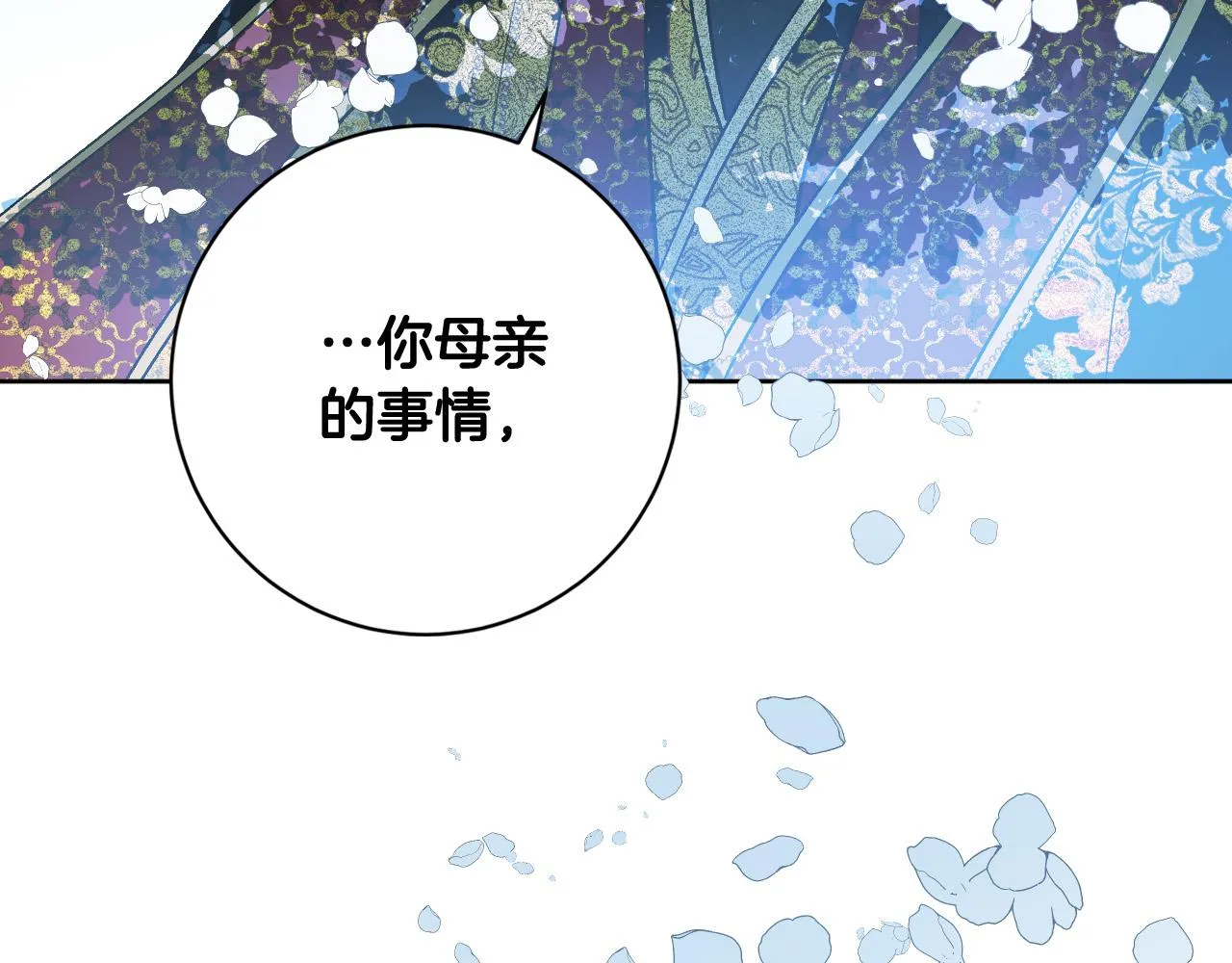 完结篇 女皇的后花园 第93页