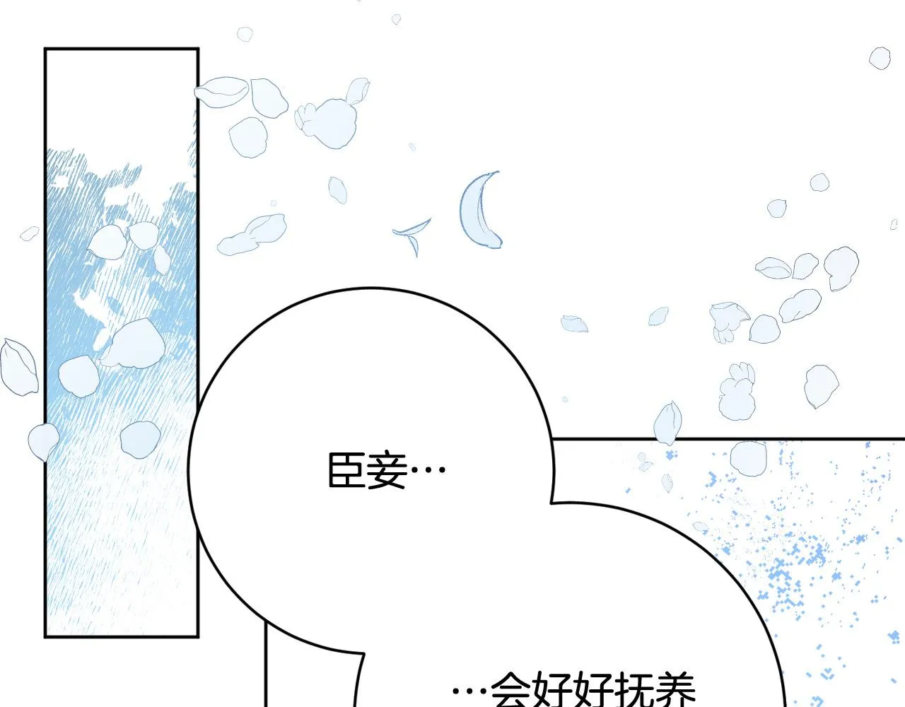 完结篇 女皇的后花园 第99页