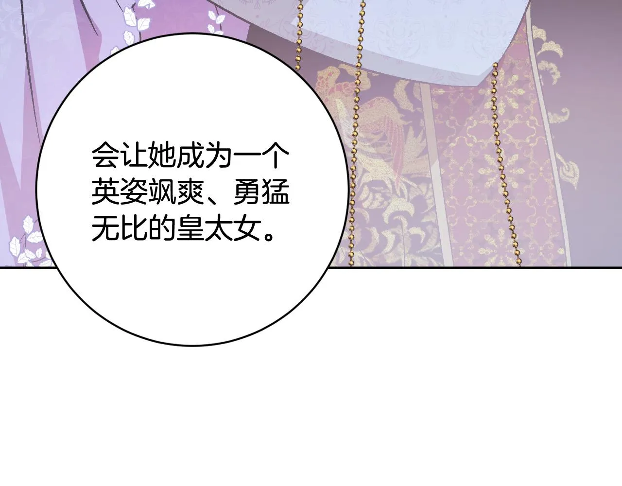 完结篇 女皇的后花园 第104页