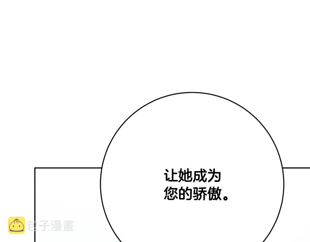完结篇 女皇的后花园 第106页