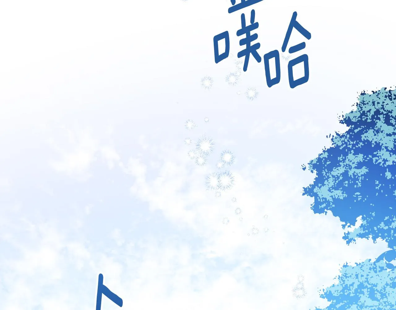 完结篇 女皇的后花园 第113页