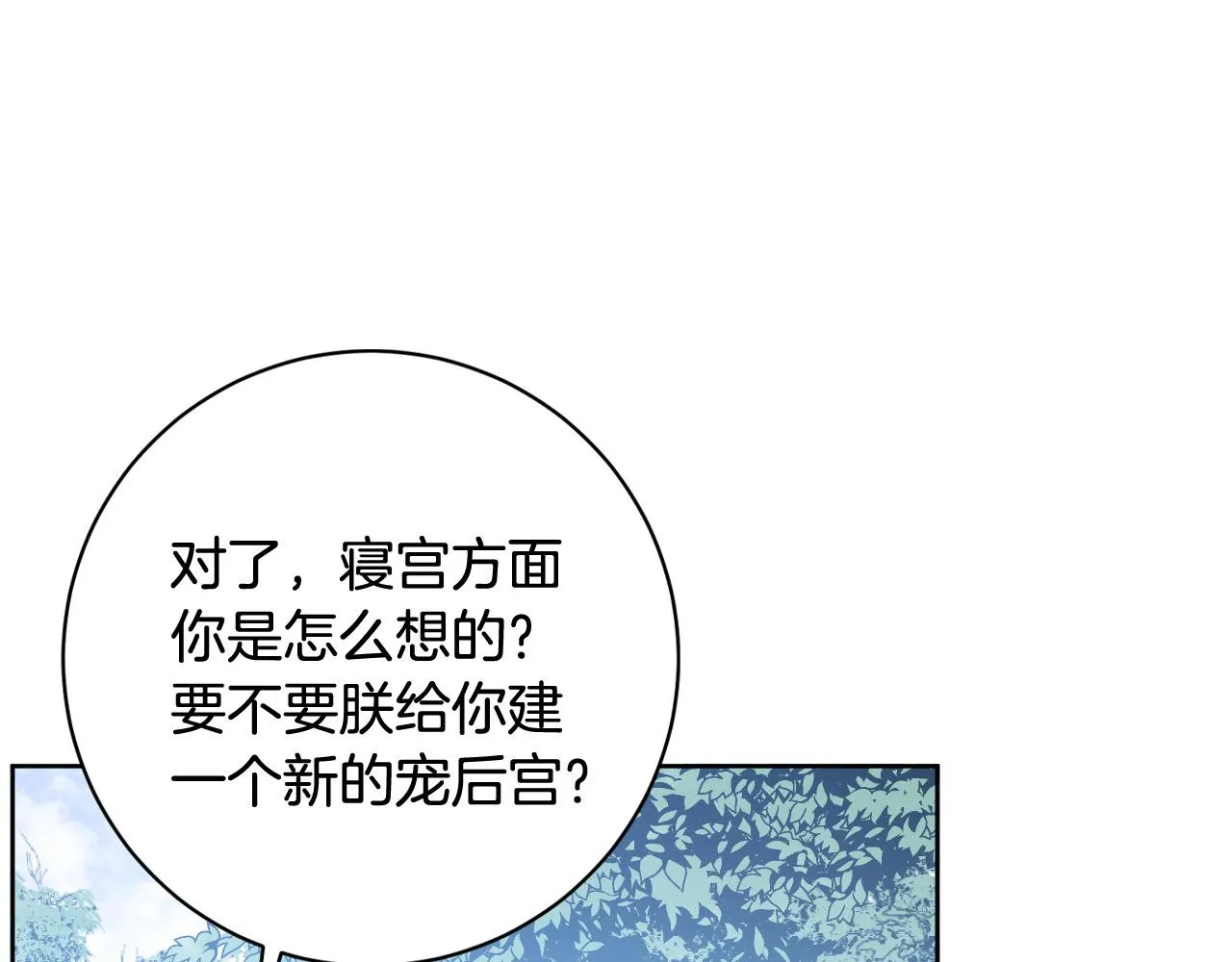 完结篇 女皇的后花园 第115页