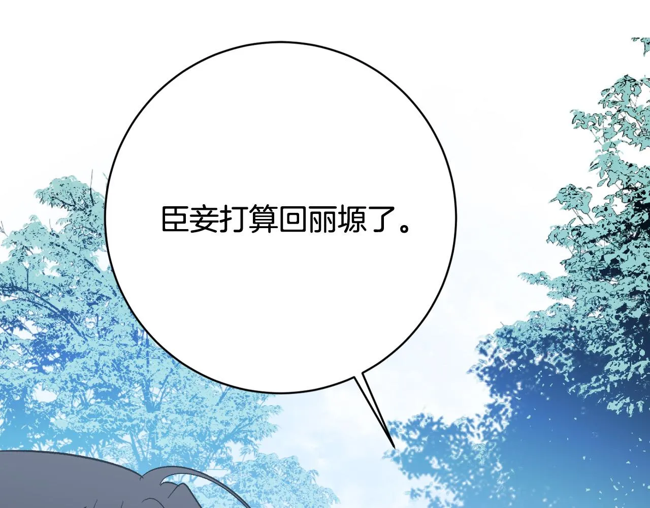 完结篇 女皇的后花园 第118页