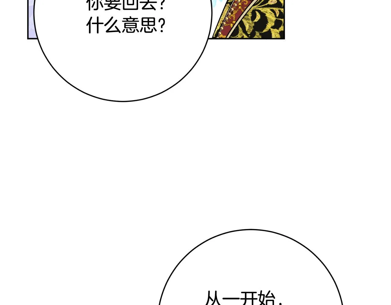 完结篇 女皇的后花园 第123页