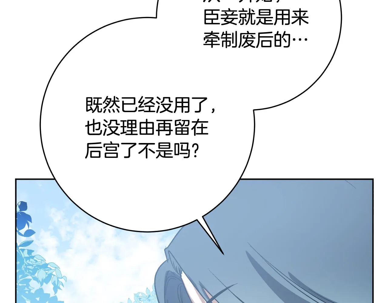 完结篇 女皇的后花园 第124页