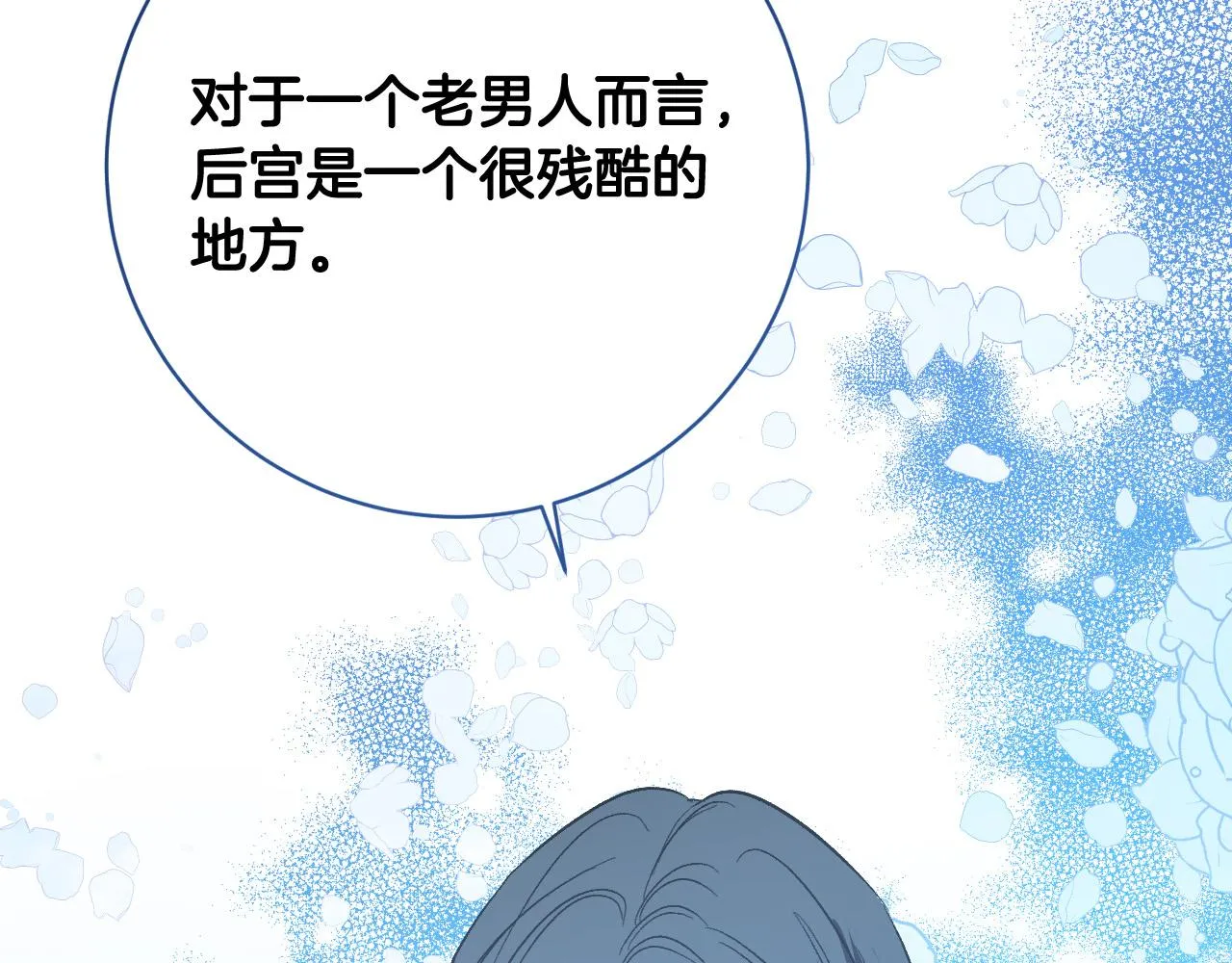 完结篇 女皇的后花园 第127页