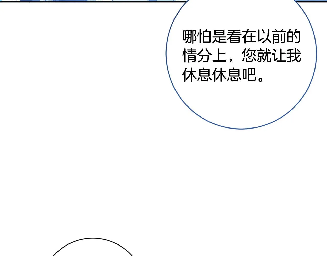 完结篇 女皇的后花园 第129页