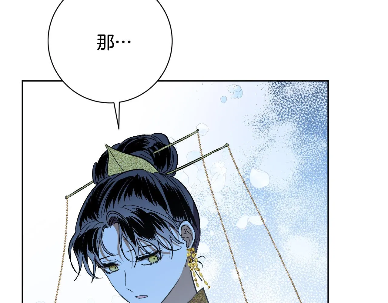 完结篇 女皇的后花园 第130页