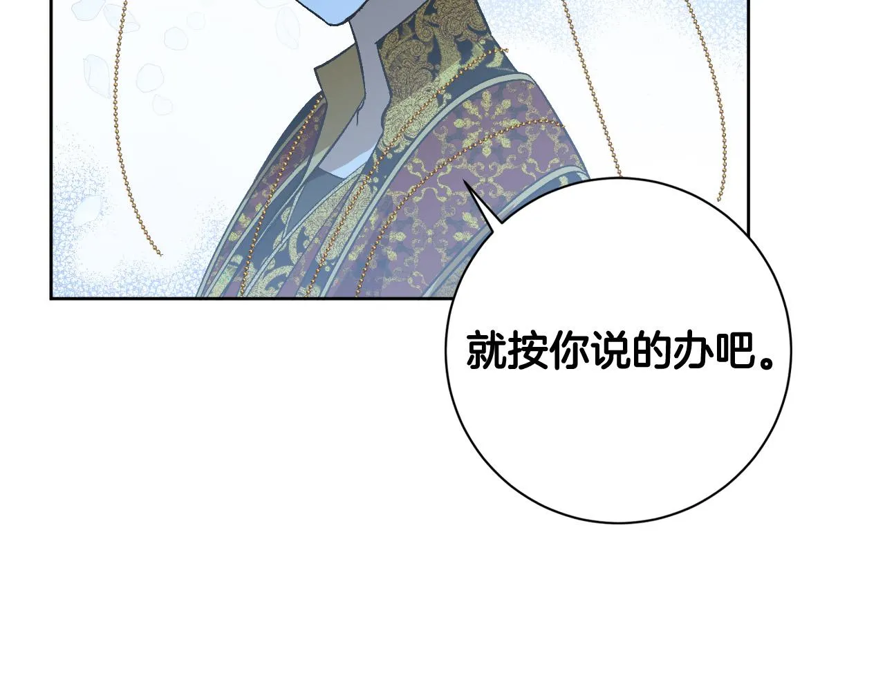 完结篇 女皇的后花园 第131页