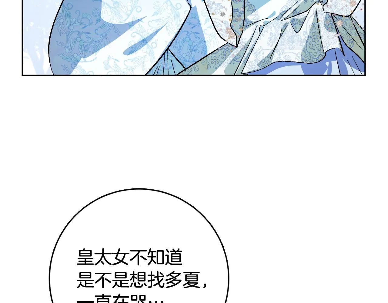 完结篇 女皇的后花园 第136页