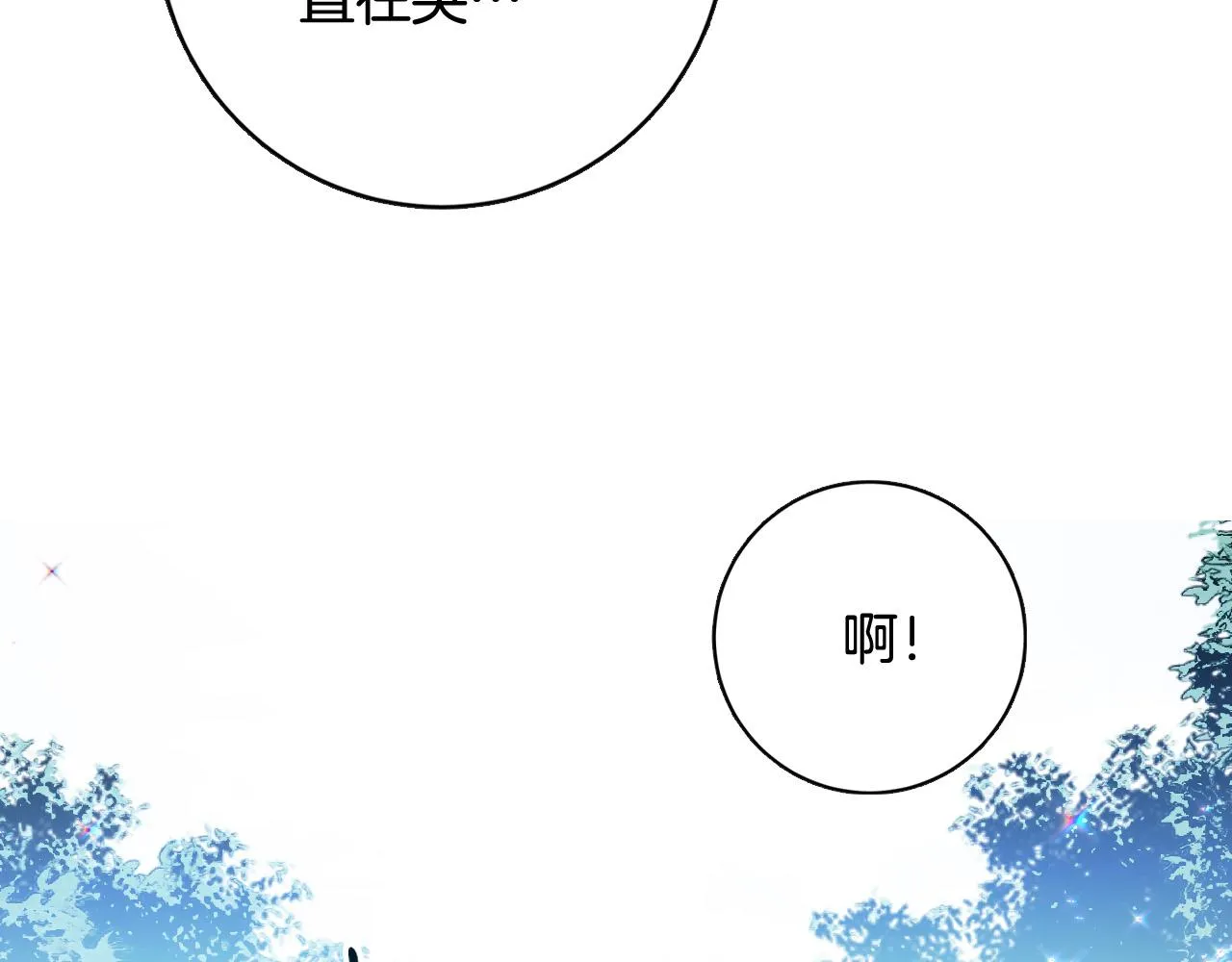 完结篇 女皇的后花园 第137页