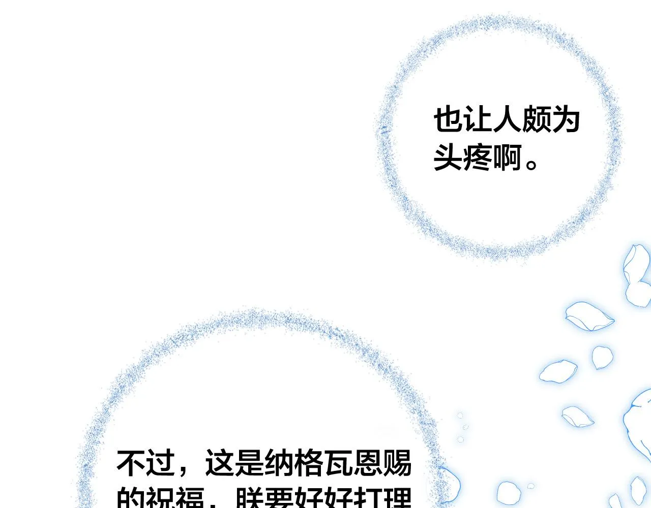 完结篇 女皇的后花园 第146页