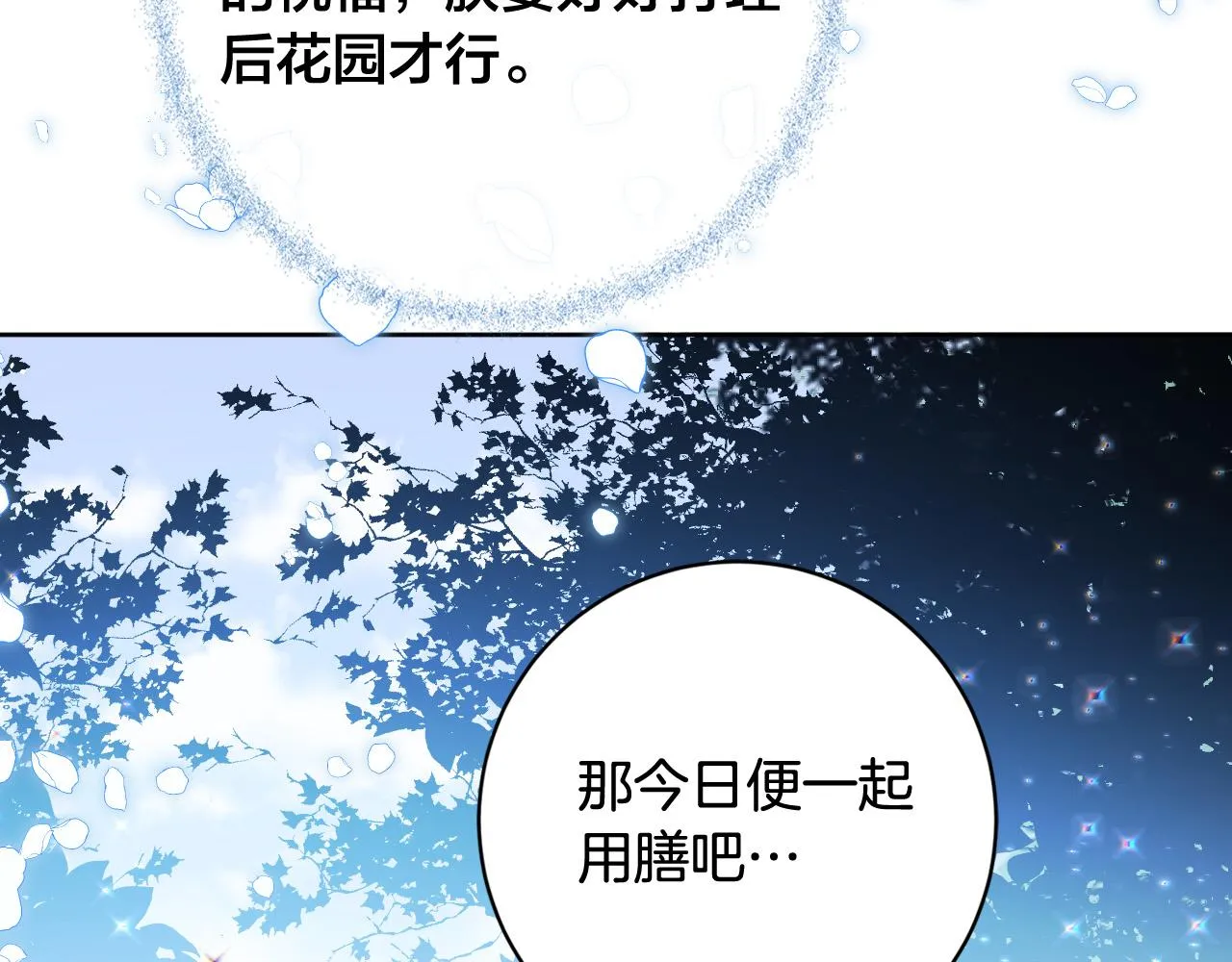 完结篇 女皇的后花园 第147页
