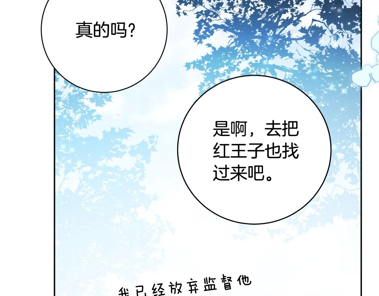 完结篇 女皇的后花园 第150页