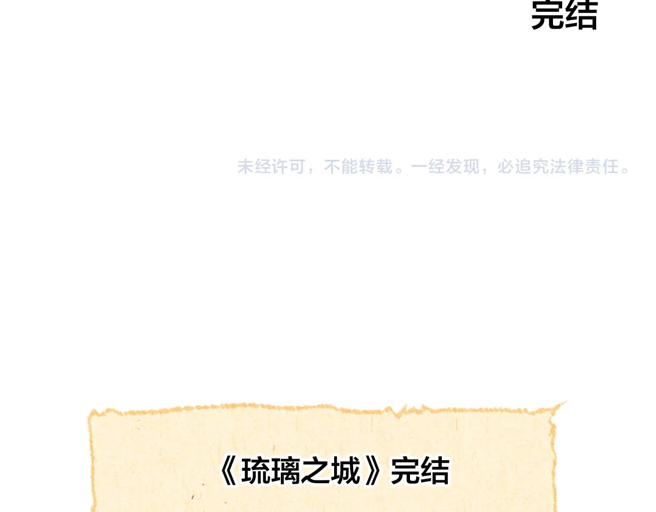 完结篇 女皇的后花园 第160页