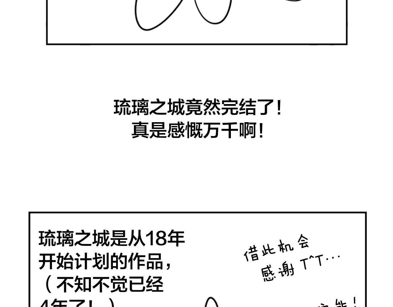 完结篇 女皇的后花园 第164页