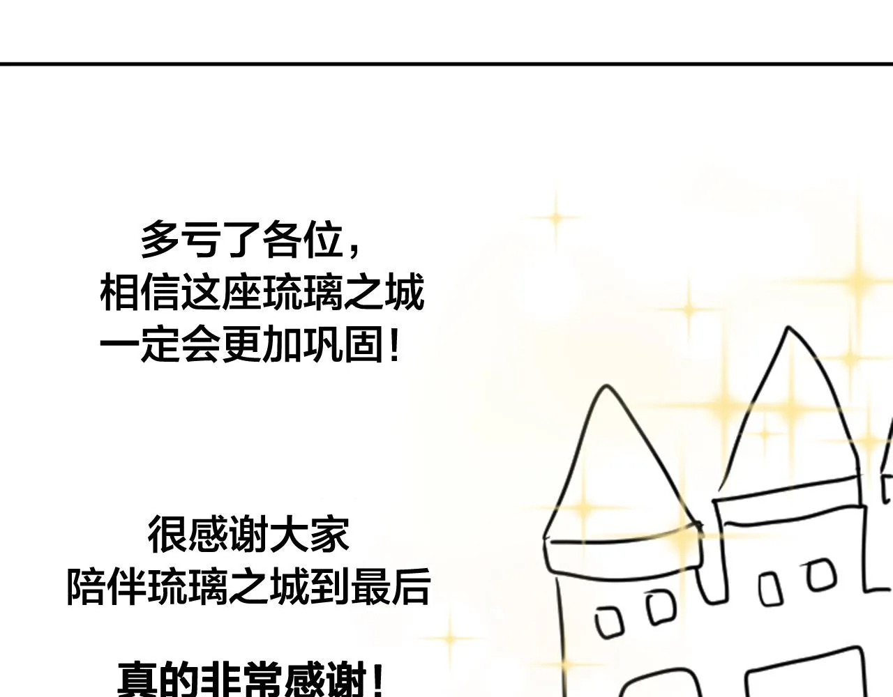 完结篇 女皇的后花园 第171页