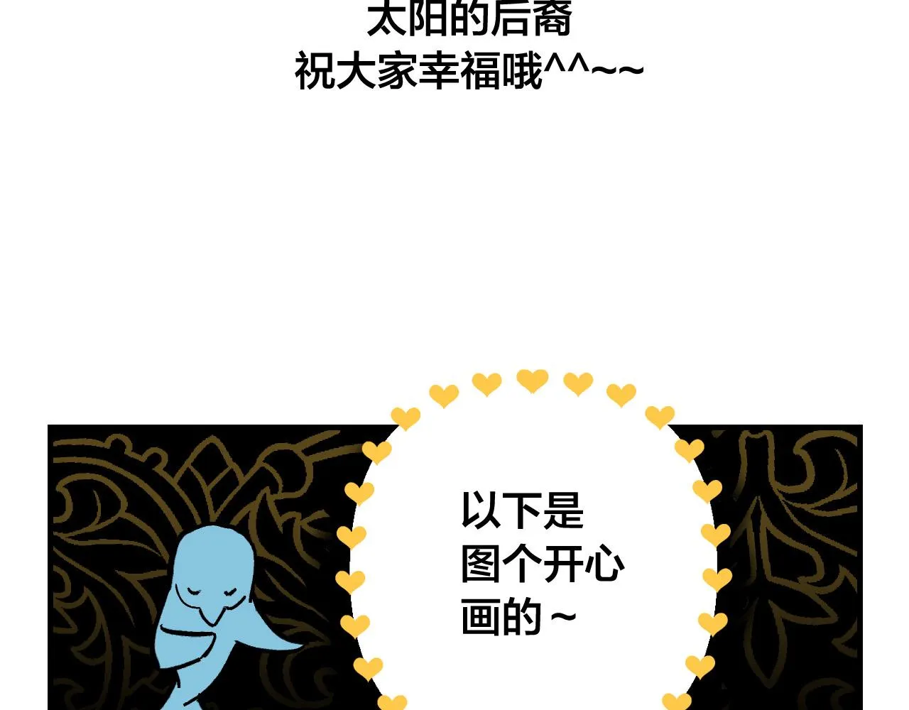 完结篇 女皇的后花园 第175页