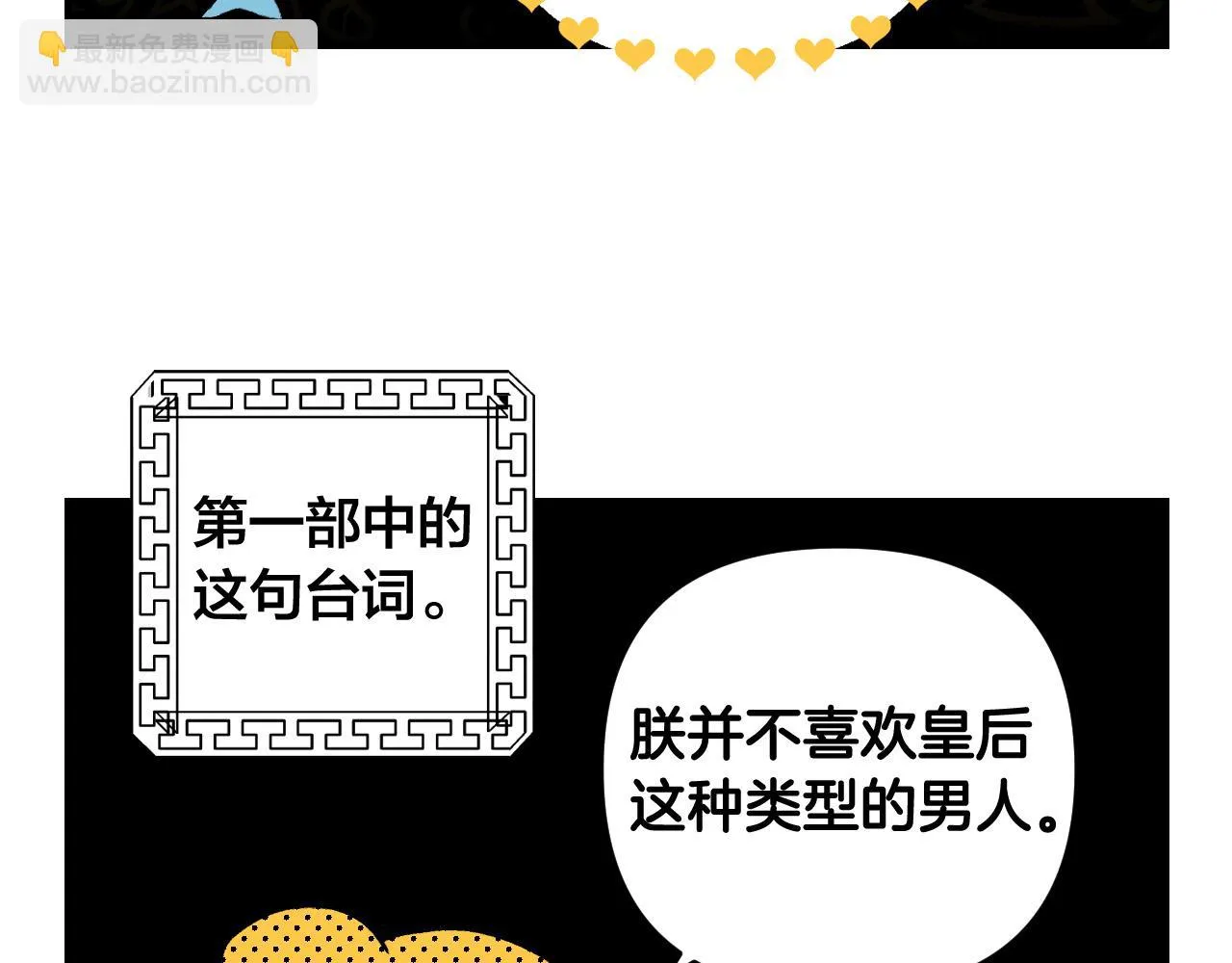 完结篇 女皇的后花园 第176页