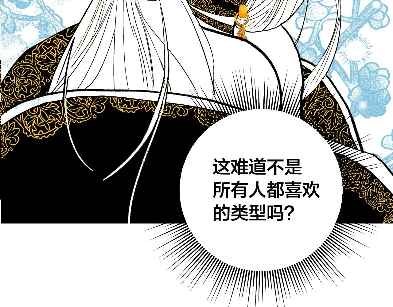 完结篇 女皇的后花园 第180页