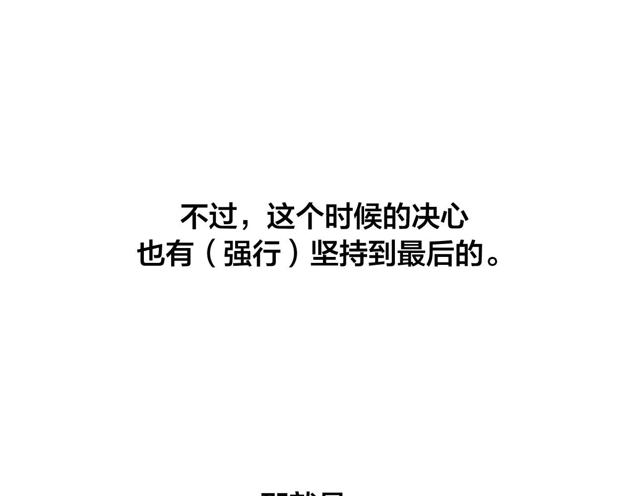 完结篇 女皇的后花园 第194页