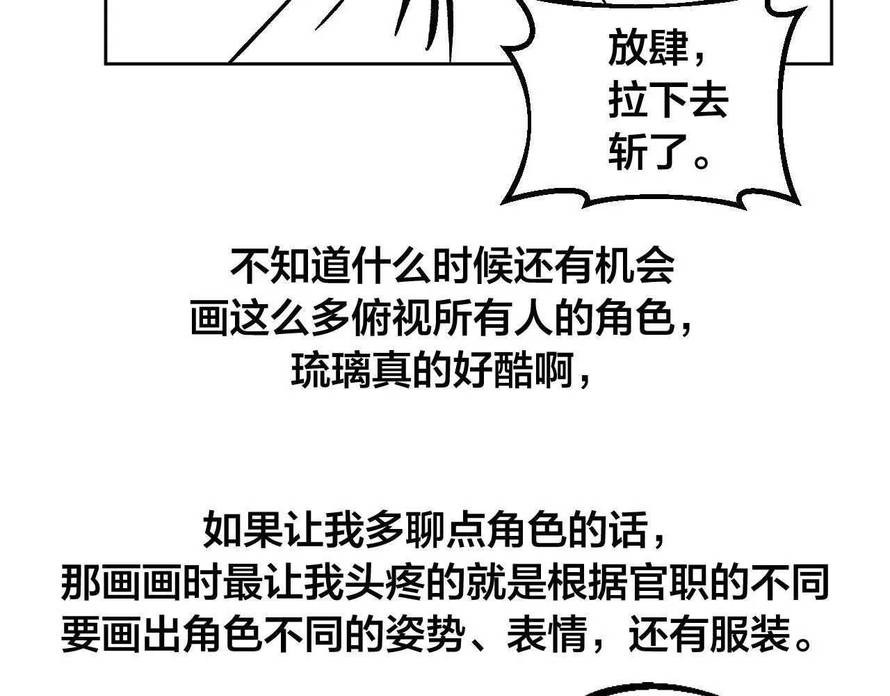 完结篇 女皇的后花园 第200页