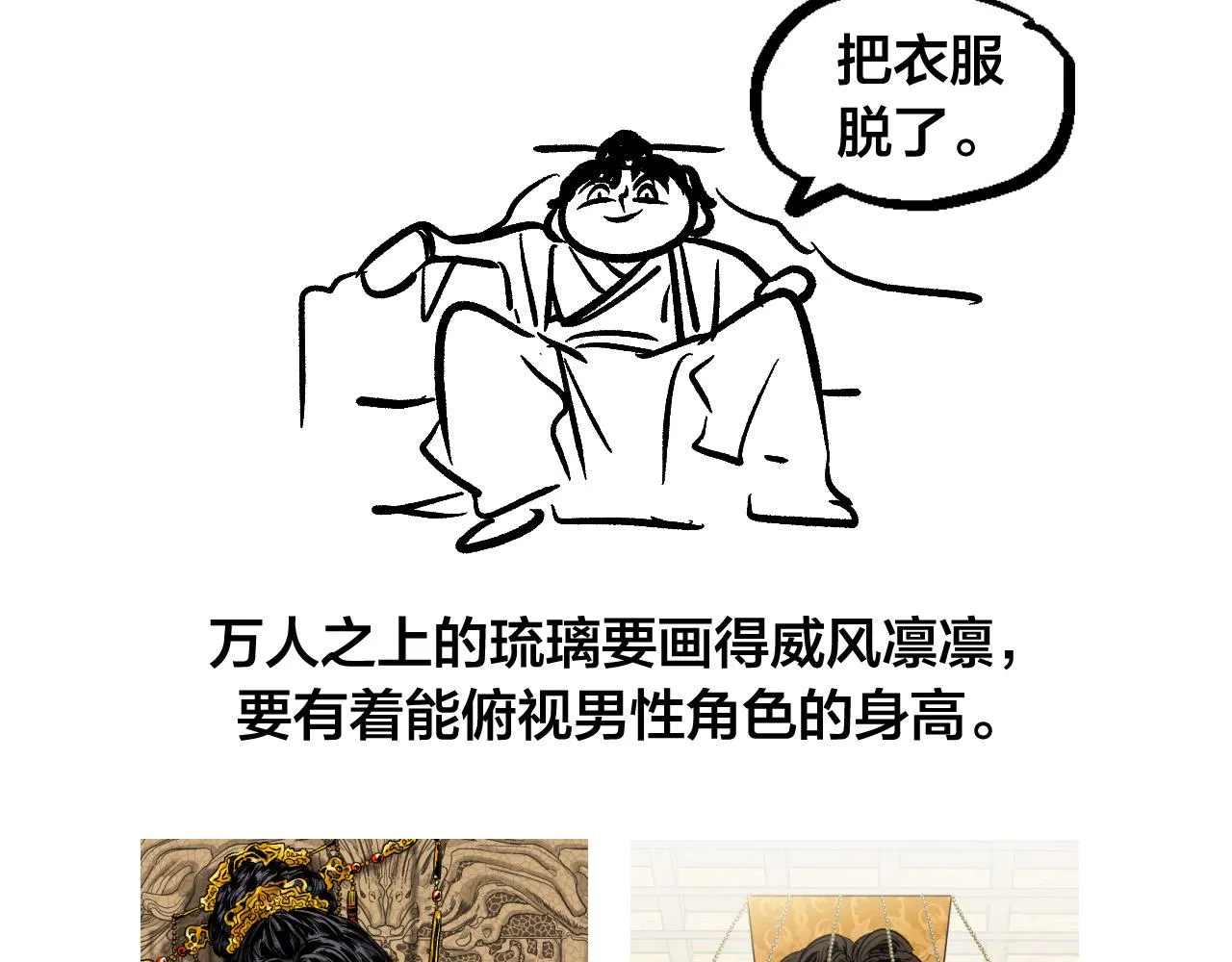 完结篇 女皇的后花园 第201页