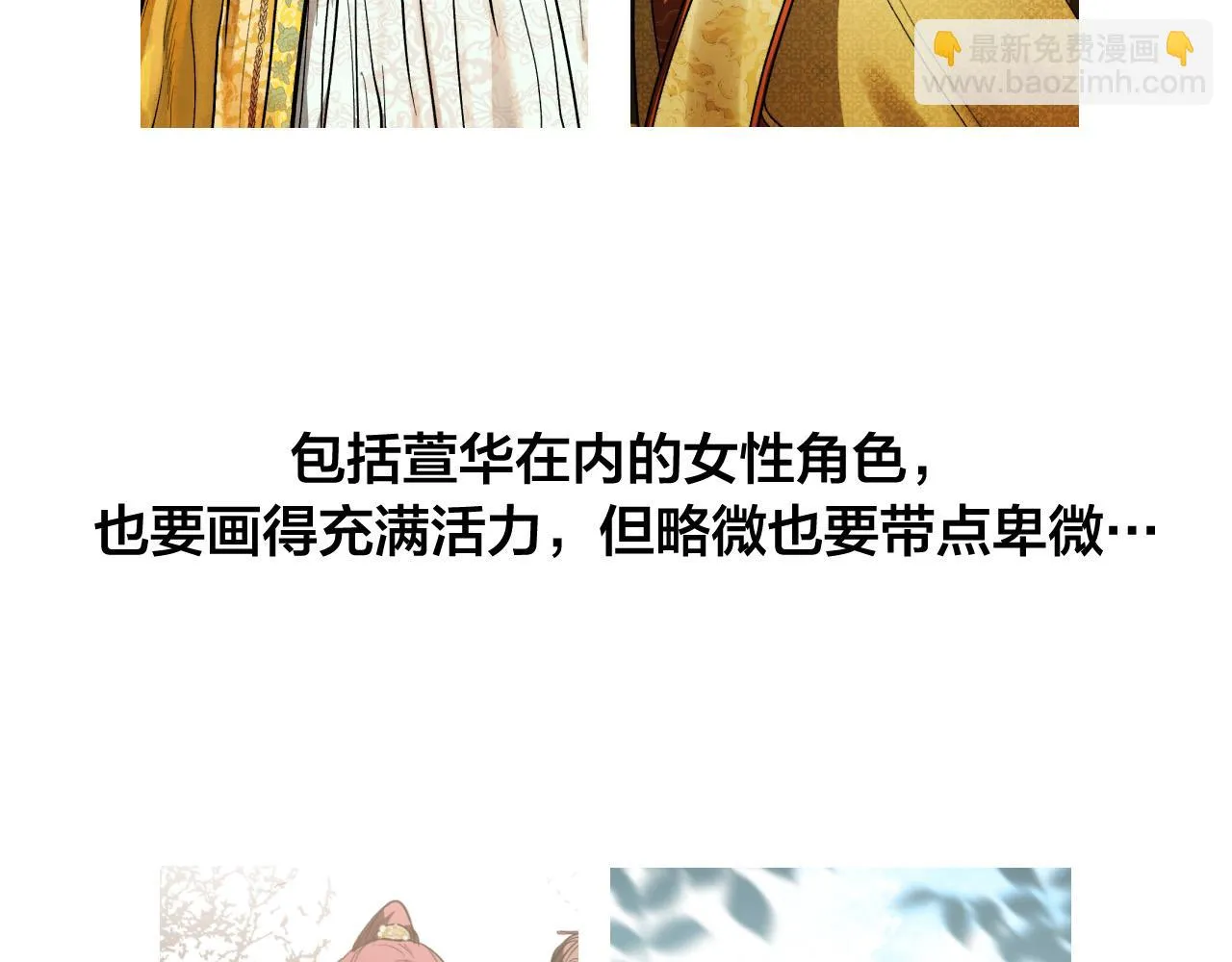 完结篇 女皇的后花园 第203页