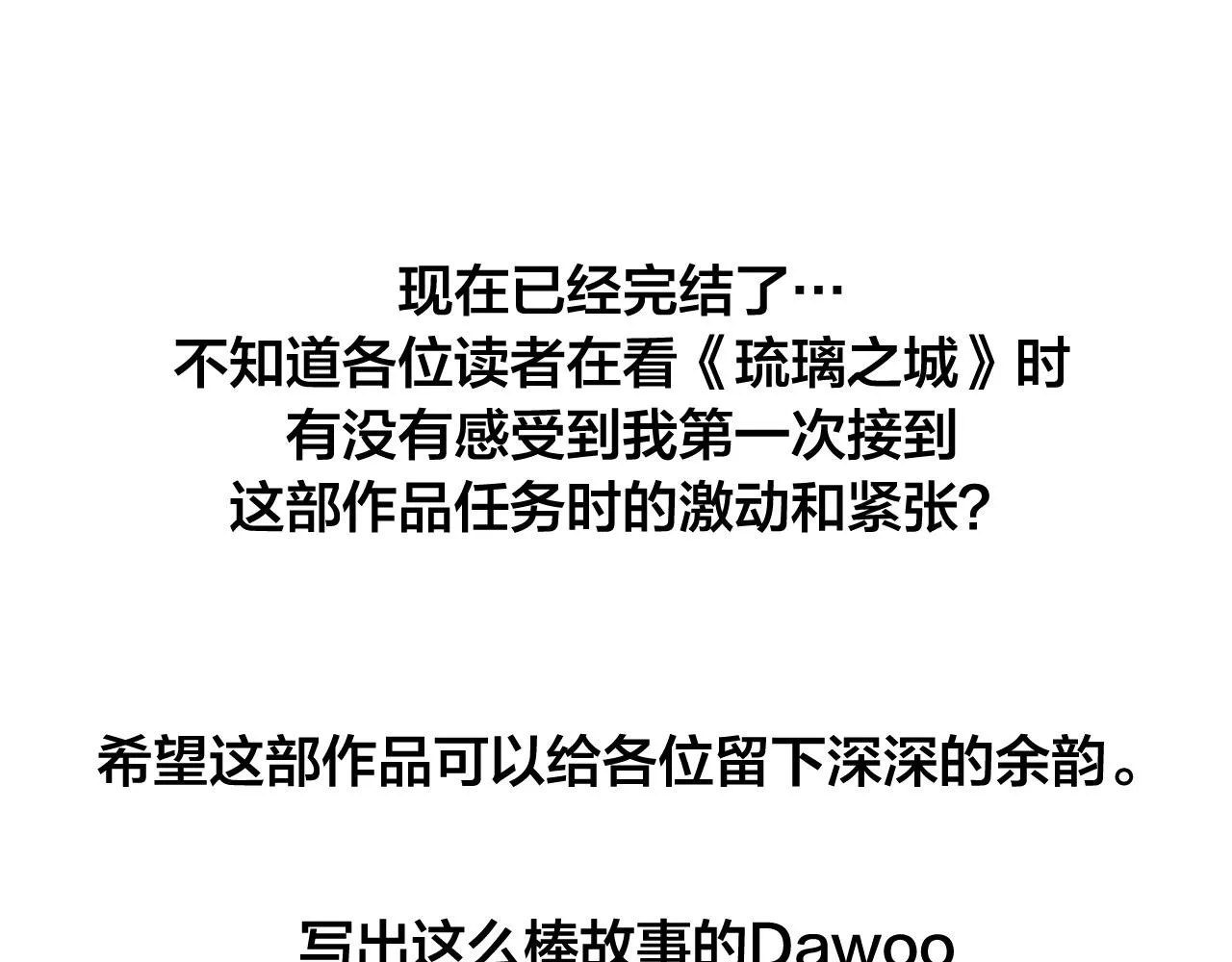 完结篇 女皇的后花园 第213页