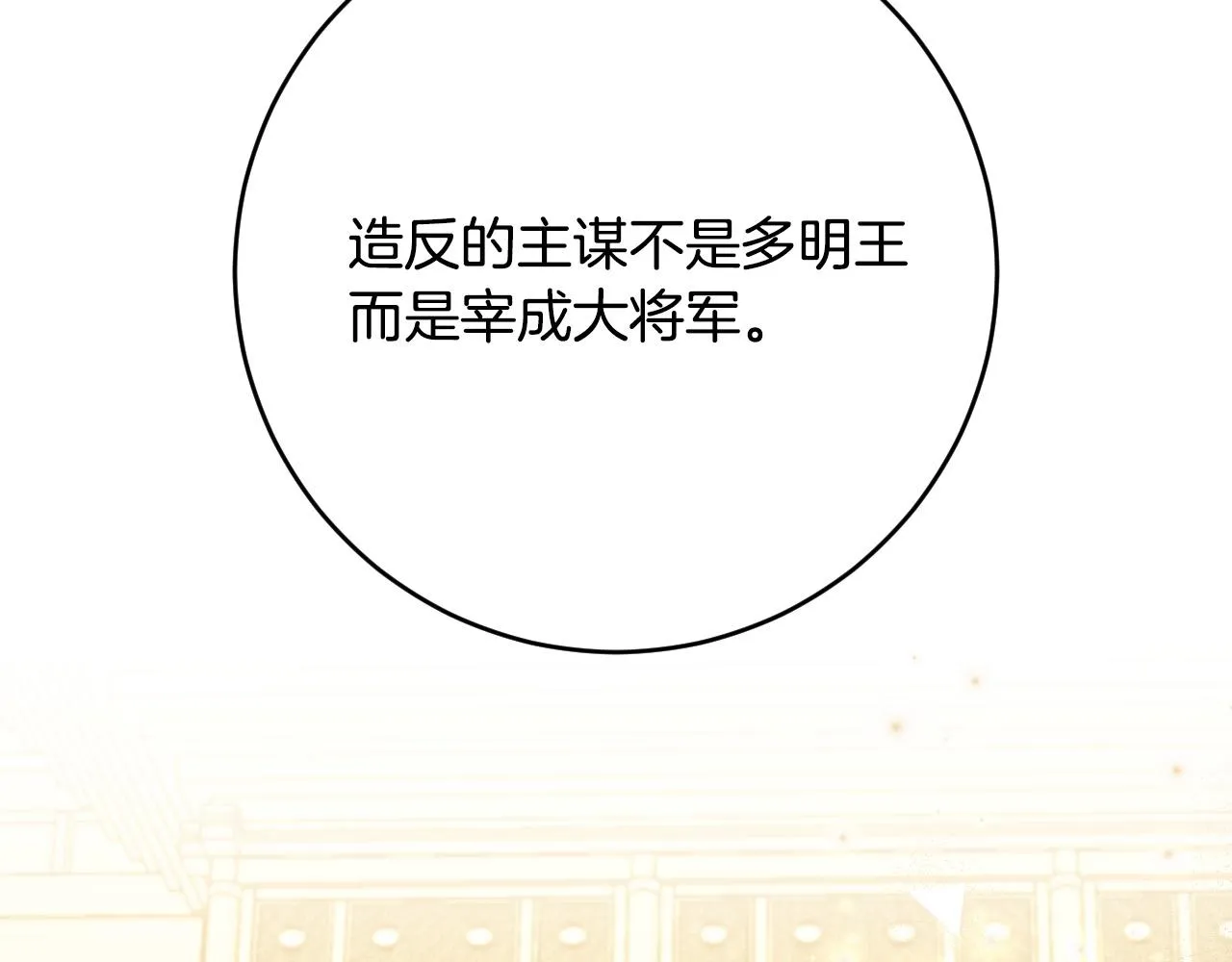 第96话 平反 第2页