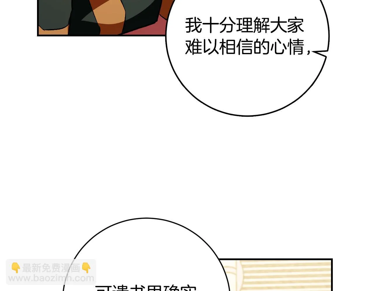 第96话 平反 第111页