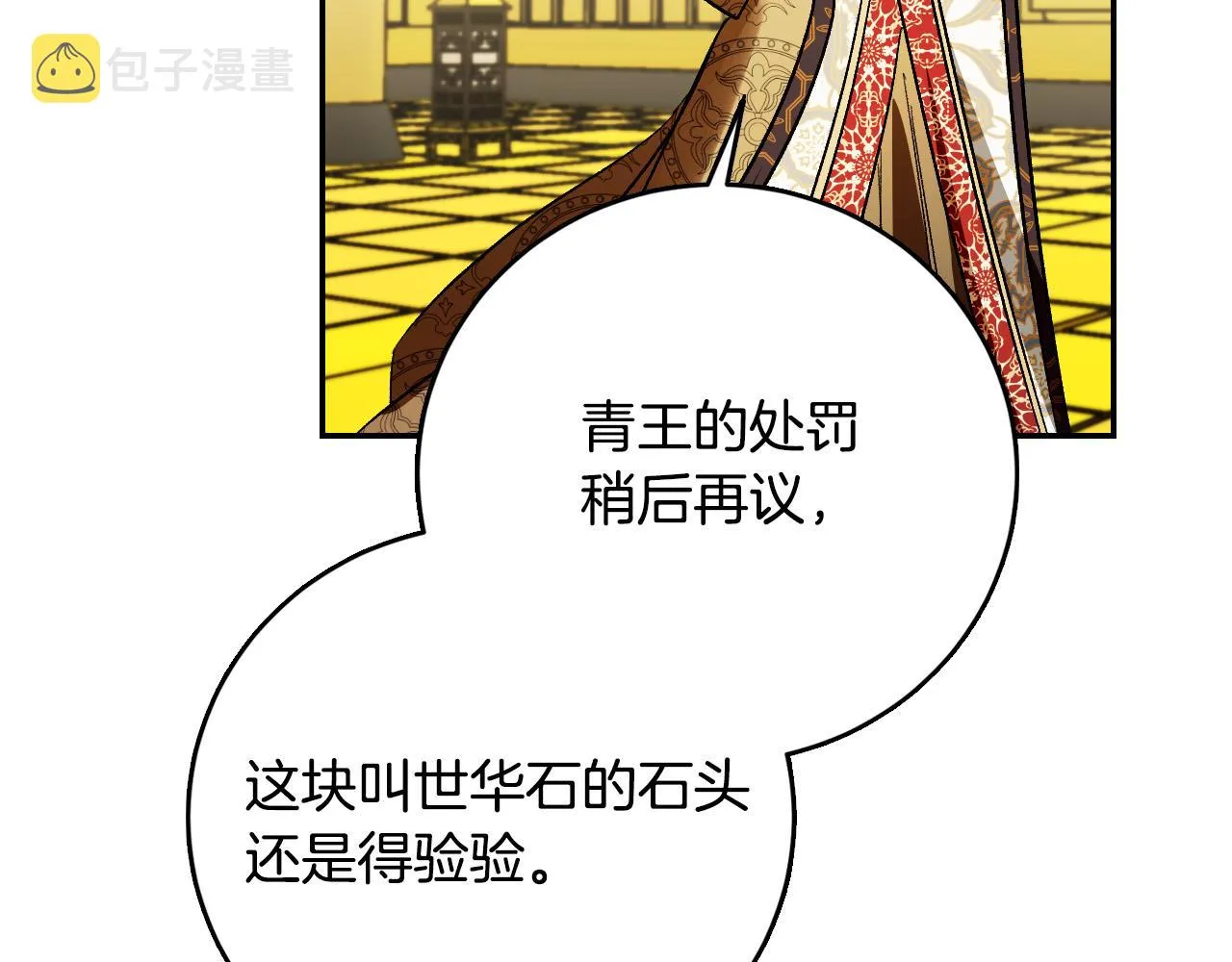 第96话 平反 第147页