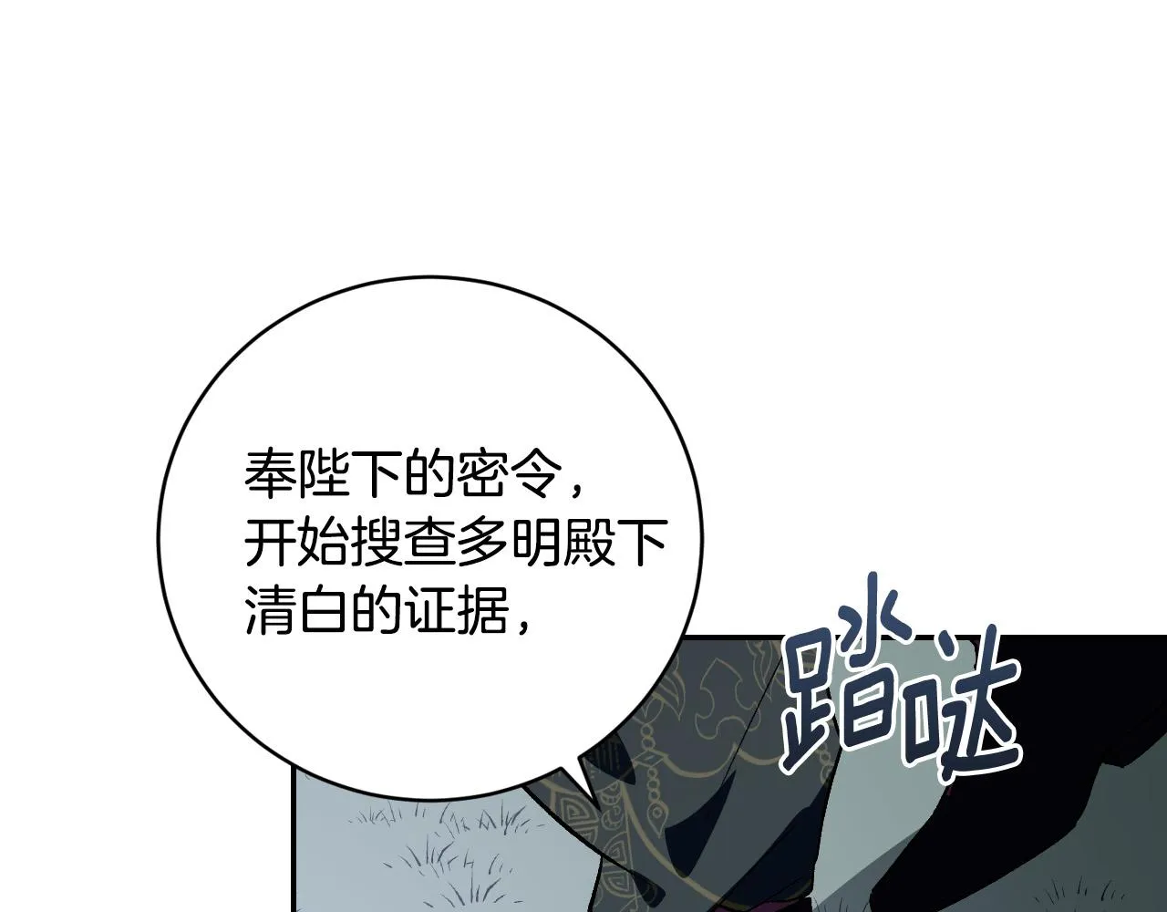 第94话 戒指 第4页