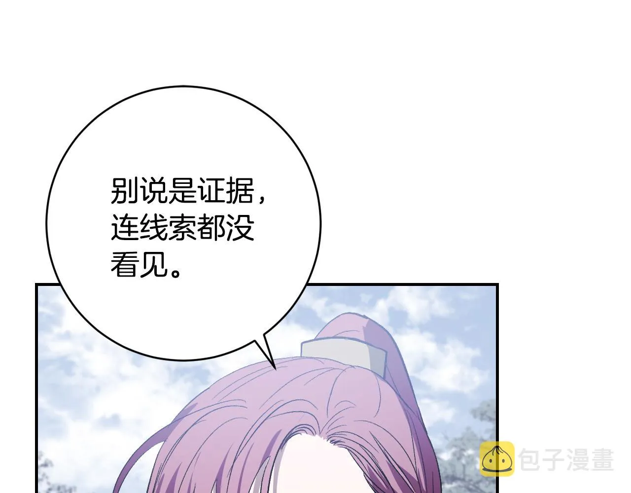 第94话 戒指 第6页