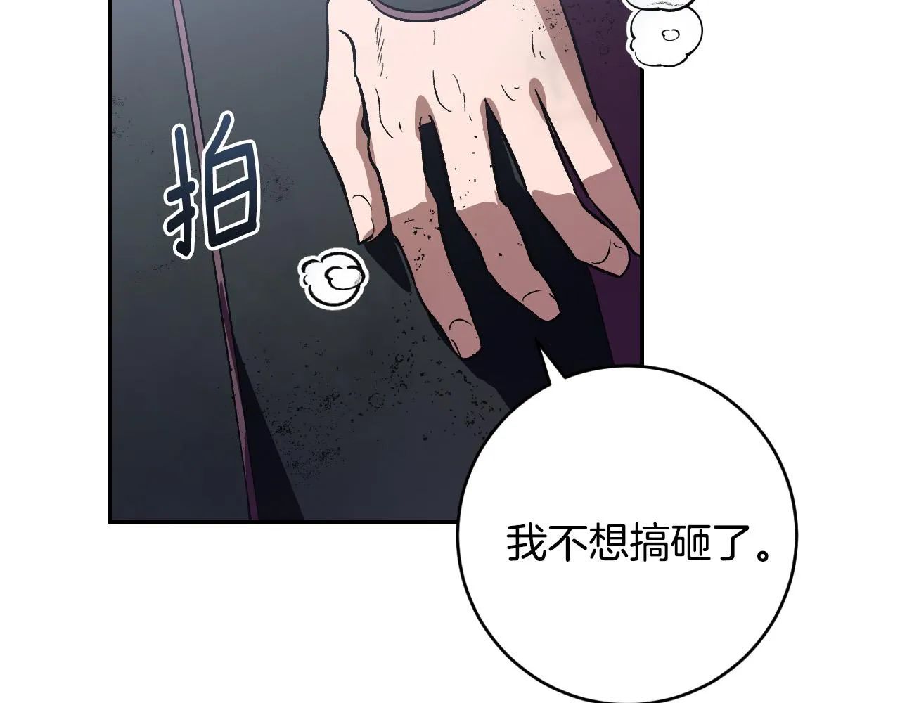 第94话 戒指 第13页