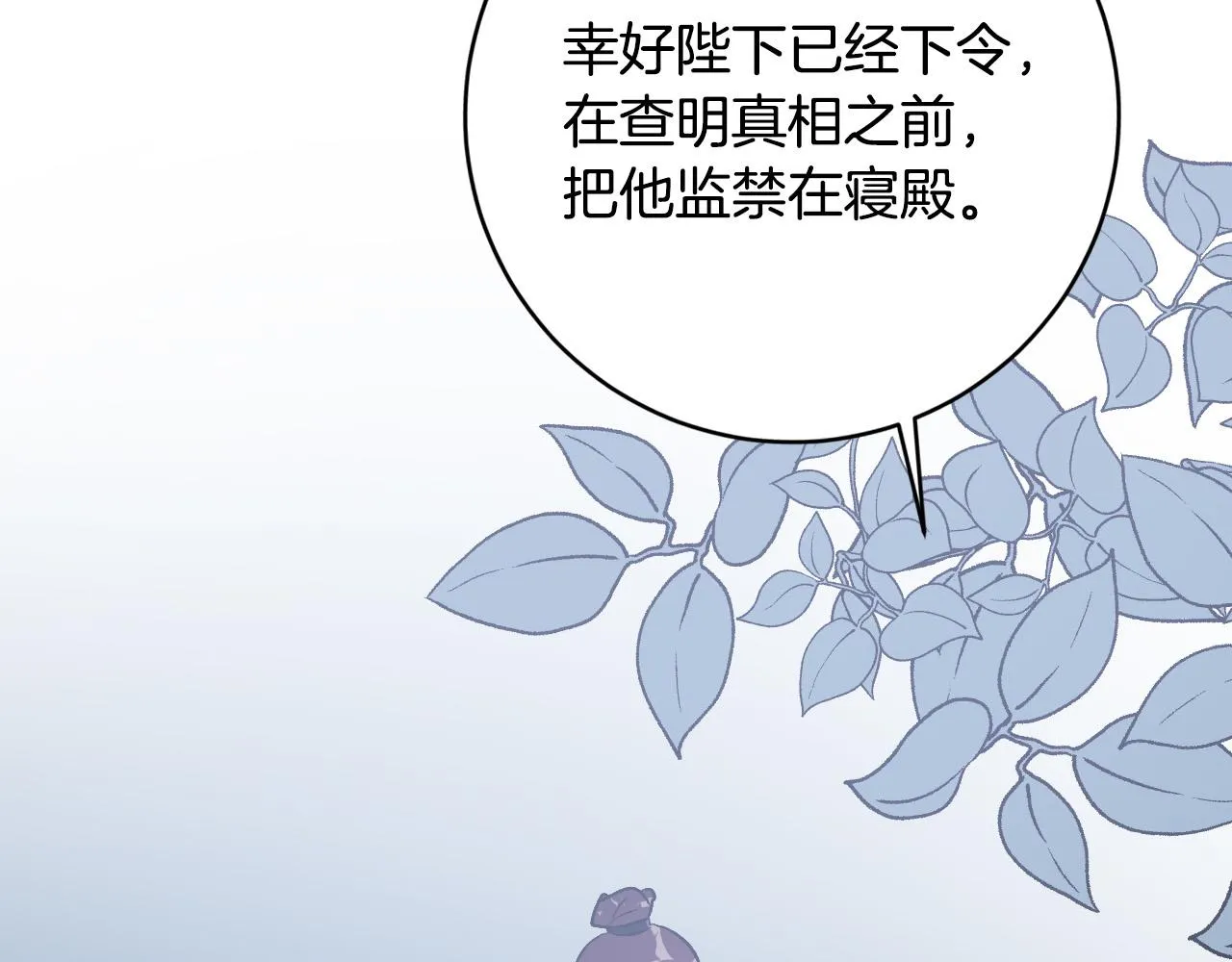第94话 戒指 第21页