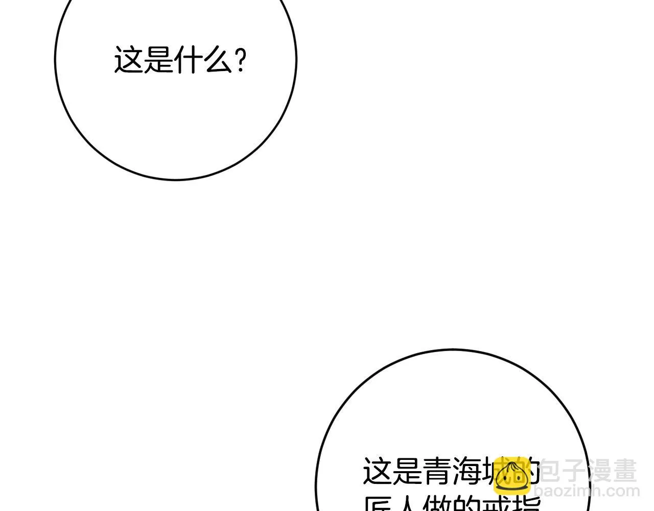 第94话 戒指 第37页