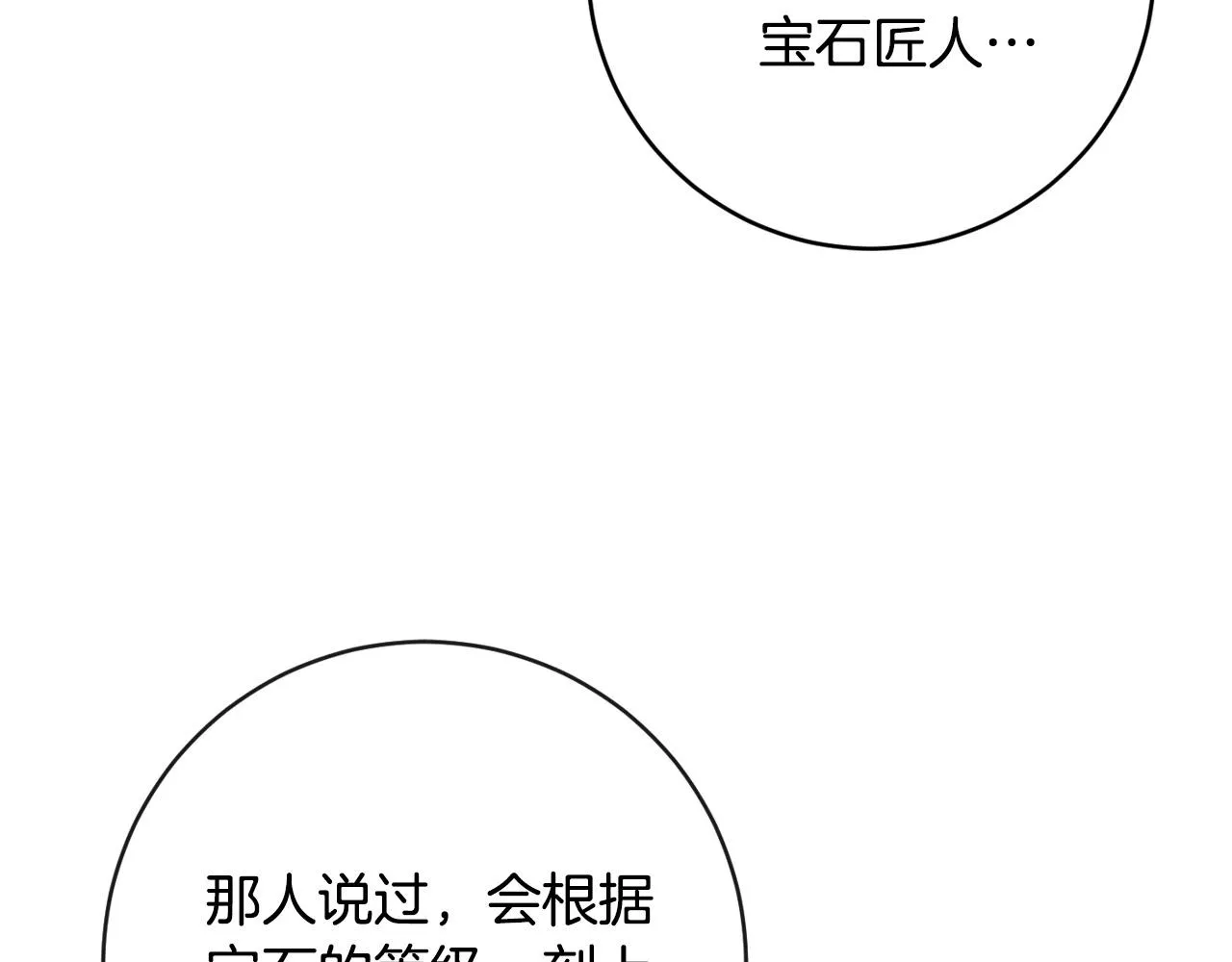 第94话 戒指 第44页