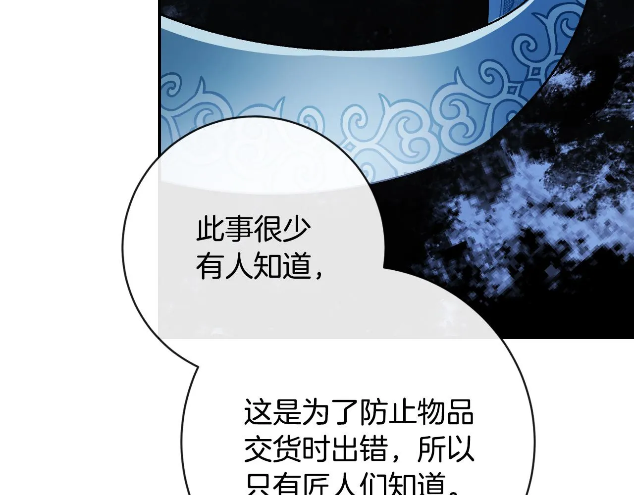 第94话 戒指 第46页