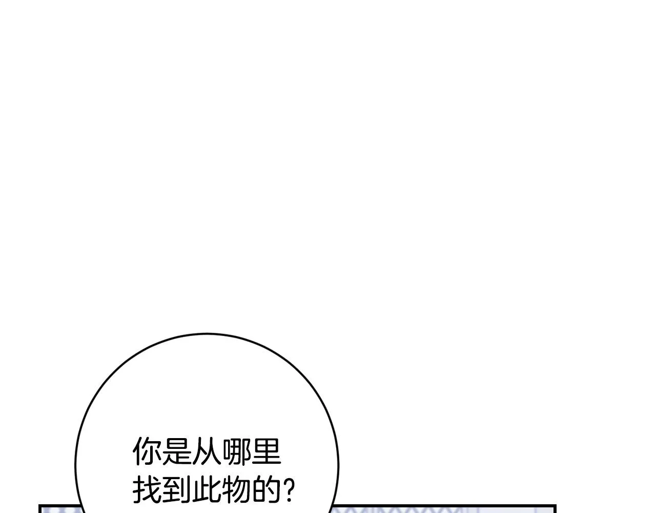 第94话 戒指 第52页