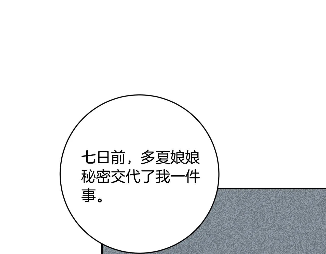 第94话 戒指 第54页